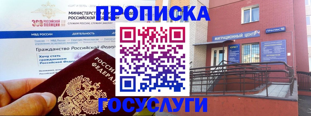 прописка законно в Звенигово