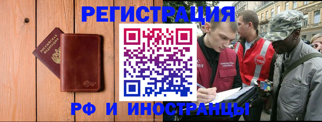 купить прописку в Звенигово